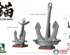 1013 Takom 1/16 BATTLESHIP YAMATO ANCHOR