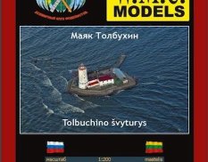 WMC-15 W.M.C. Models 1/200 Маяк Толбухин