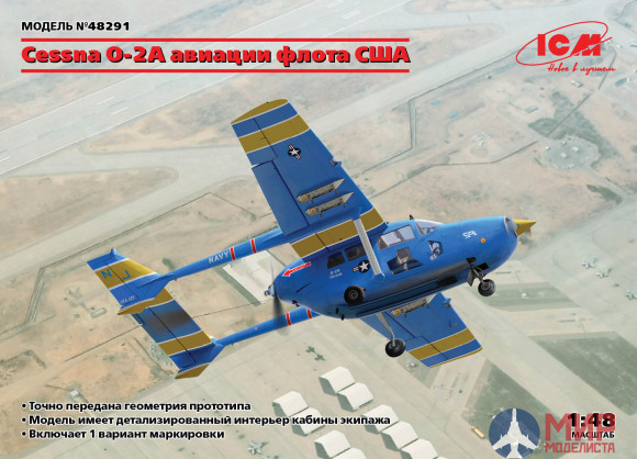 48291 ICM Cessna O-2A авиации флота США