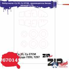 67014 ZIPmaket 1/72 Набор масок «Су-33, Су-27СМ», производитель Звезда