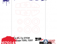 67014 ZIPmaket 1/72 Набор масок «Су-33, Су-27СМ», производитель Звезда