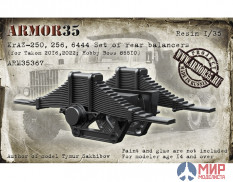 ARM35367 Armor35 1/35 КрАЗ-250,256,6444 Задний балансир