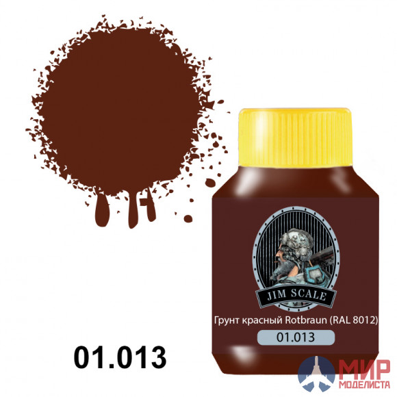 01.013 JIM SCALE Грунт акриловый красный Rotbraun (RAL 8012), 50мл