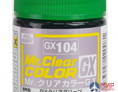 GX104  краска художественная т.м. MR.HOBBY 18мл  Clear Green