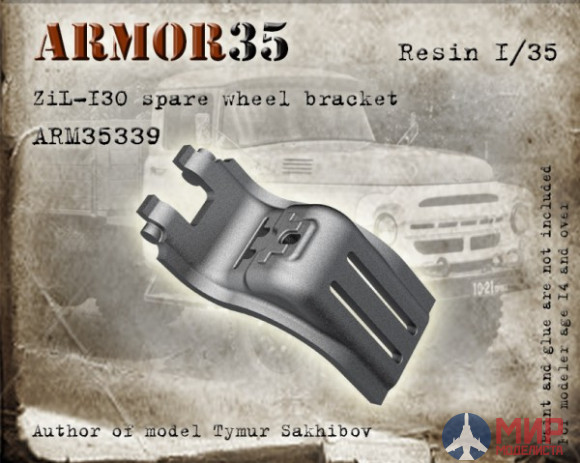 ARM35339 Armor35 Кронштейн крепления запасного колеса ЗиЛ-130 1/35