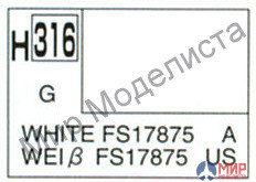 H316 Gunze Sangyo (Mr. Hobby) Краска 10мл  WHITE FS17875 Белый полуматовый