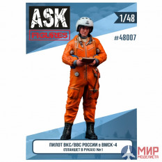 ASK48007 ASK 1/48 Пилот ВВС\ВКС России в ВМСК (планшет в руках) #1