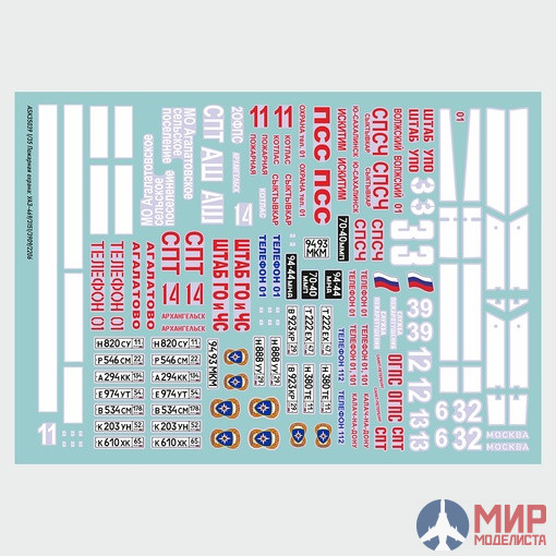 ASK35039 ASK 1/35 Комплект декалей для УАЗ-469Б/3151/3909 Пожарная охрана СССР/РФ