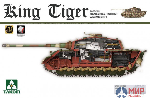 2045S Takom 1/35 King Tiger Sd.Kfz.182 HENSCHEL TURRET w/ZIMMERIT