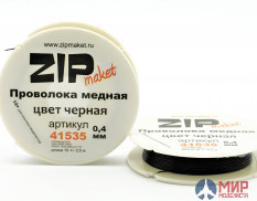 41535 ZIPmaket Проволока медная 0,4 мм, 10 метров (цвет черная)