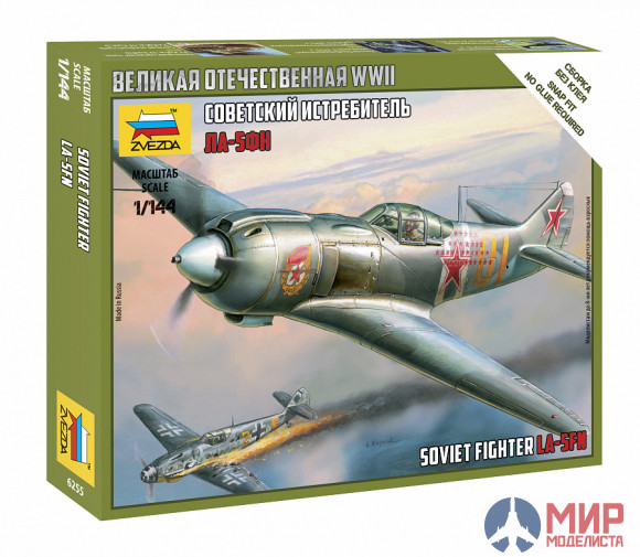 6255 Звезда 1/144 Советский истребитель Ла-5 ФН