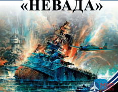 Линкоры типа «Невада» (Первые супердредноуты американского флота) авт. А. Чаплыгин