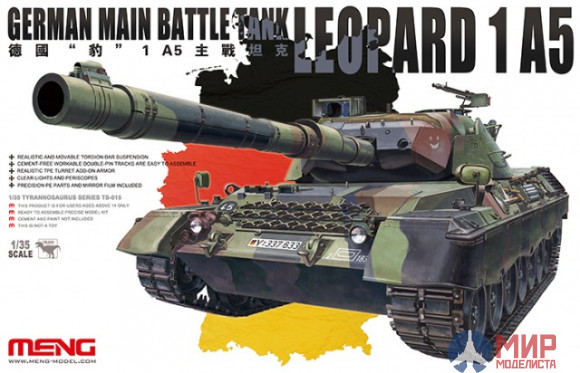 TS-015 Meng Model 1/35 Немецкий танк German main battle tank LEOPARD 1 A5