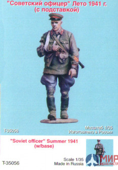 Т-35056 ТАНК Советский офицер Дето 1941г. (с подставкой)