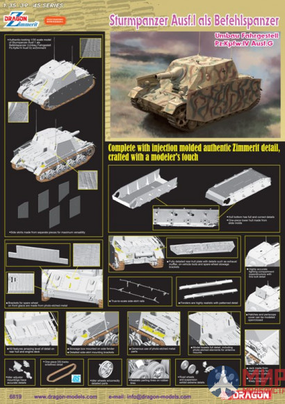 6819 Dragon САУ Sturmpanzer Ausf.I als Befehlspanzer (Umbau Fahrgestell Pz.Kpfw.IV Ausf.G) 1/35