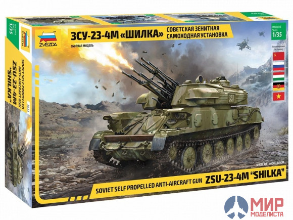 3635 Звезда 1/35 Советская зенитная самоходная установка ЗСУ-23-4М Шилка