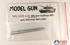 MG-3529 Model Gun 1/35 105-мм гаубица М4 для Sherman M4 (105)