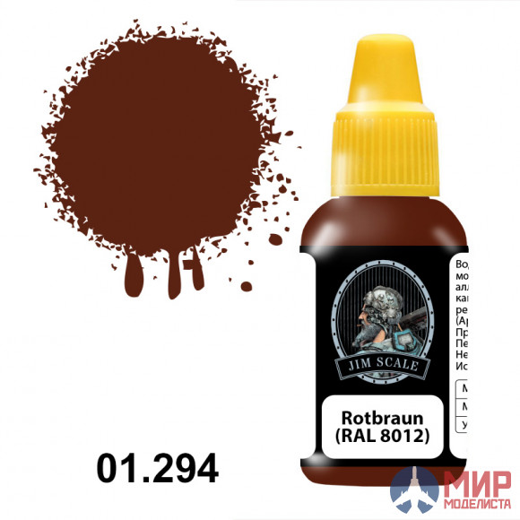 01.294 JIM SCALE Rotbraun (RAL 8012), 18мл
