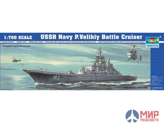 05710 Trumpeter  флот  USSR Navy P.Velikiy Battle Cruiser  (1:700)