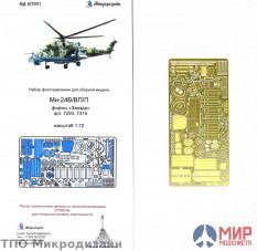 МД072221 Микродизайн МИ-24 В/ВП/П ЭКСТЕРЬЕР (ЗВЕЗДА)