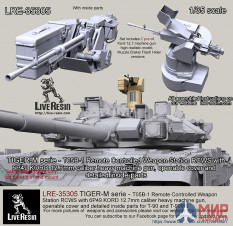 LRE35305 LiveResin Дистанционно управляемый модуль Т05Б1 1/35