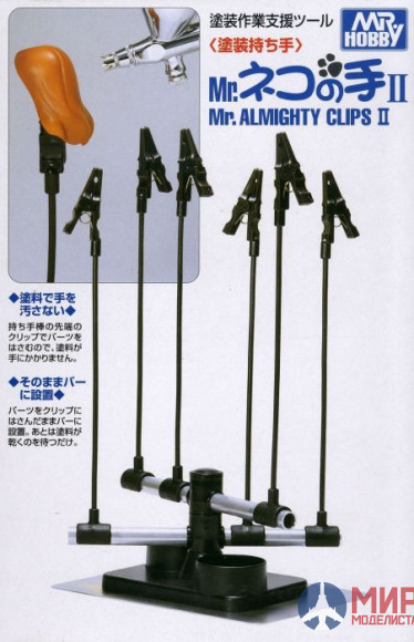 GT-34 Держатель для деталей  Mr.Almighty Clips w/- Base II