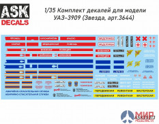 ASK35013 1/35 Декали для семейства УАЗ-3909/3962/2206 "Буханка" (модель от "Звезды" арт.3644)