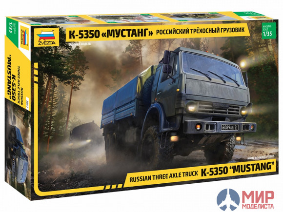 3697 Звезда 1/35 Российский трехосный грузовик К-5350 "Мустанг"