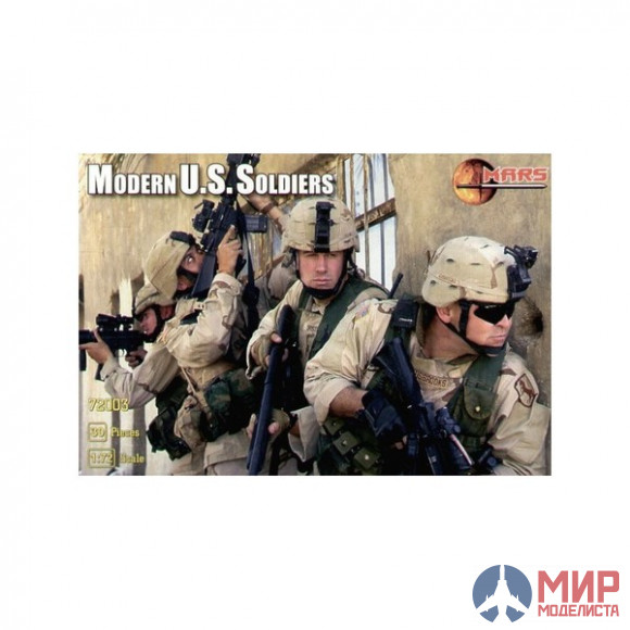 MR72003 MARS 1/72 Фигуры Modern US Soldiers