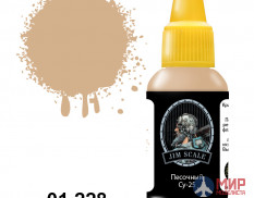 01.228 JIM SCALE Песочный (Су-25)