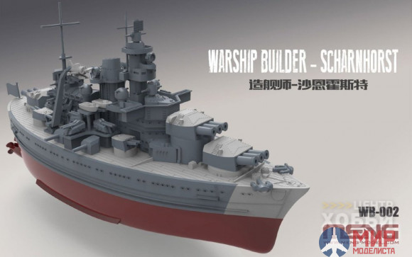 WB-002 Meng Model Warship Builder Series Scharnhorst