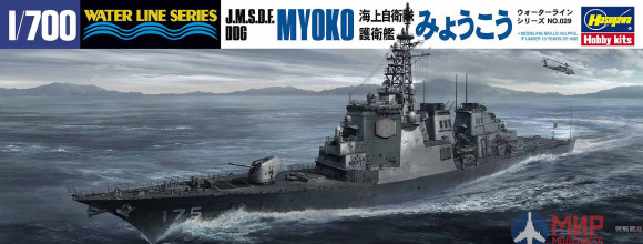 49029 Hasegawa 1/700 Cовременный японский ракетный эсминец J.M.S.D.F. DDG MYOKO