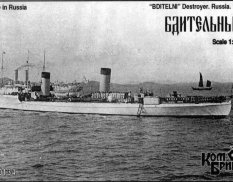 KB70134 Combrig 1/700 Бдительный / Кит Миноносец 1900, Destroyer Bditelnyj, 1900