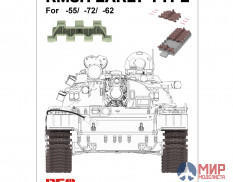 RM-5064 Rye Field Models RMSH Early type workable track links for T-55/T-72/T62