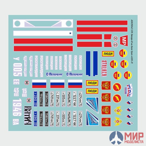 ASK35042 ASK 1/35 Комплект декалей для бронеавтомобиля Звезда-В на шасси Урал-4320-31