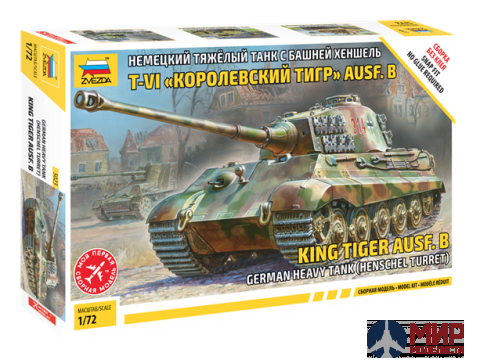 5023 Звезда 1/72 Немецкий танк "Королевский тигр Хеншель"