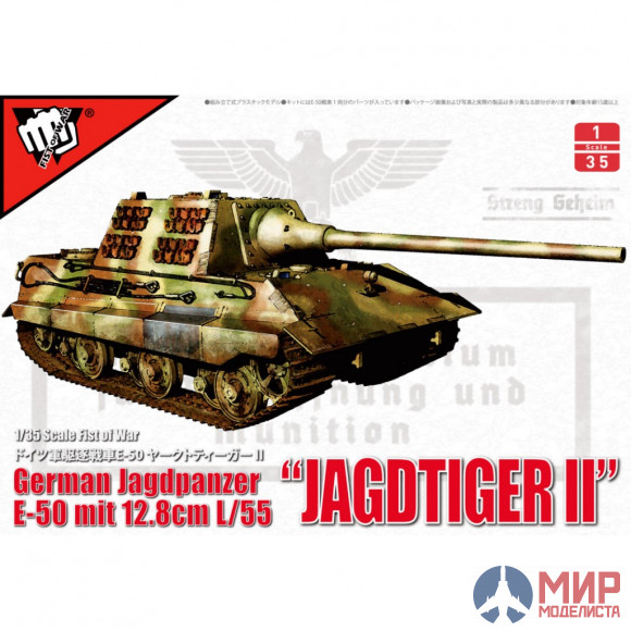 UA35005  Modelcollect  German WWII E50 jagdtiger