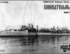 KB70135 Combrig 1/700 Внимательный / Форель Миноносец 1901, Destroyer Vnimatelnyj, 1901