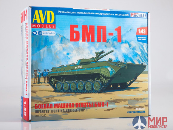 3017AVD AVD Models 1/43 Сборная модель Боевая машина пехоты БМП-1