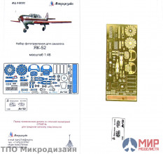 МД048202 Микродизайн 1/48 Фототравление ЯК-52 (АРК-модел)