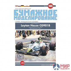 165 Бумажное моделирование Болид Формулы 1 LEYTON HOUSE CG901 1/24