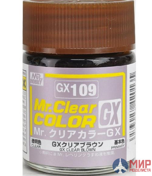 GX109  краска художественная т.м. MR.HOBBY 18мл  Clear Brown