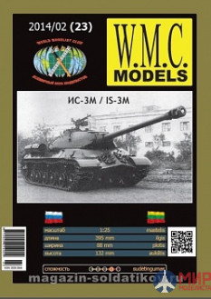 WMC-23 W.M.C. Models 1/25 Танк ИС-3М