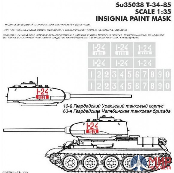 SU35038 Hobby+Plus 1/35 Окрасочная маска для модели танка T-34-76 63 танк бригада 10 танк корпус Пра