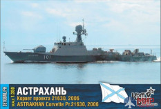 35108 Combrig 1/350 Astrakhan Corvette Project 21630, 2006 (waterline or full hull)