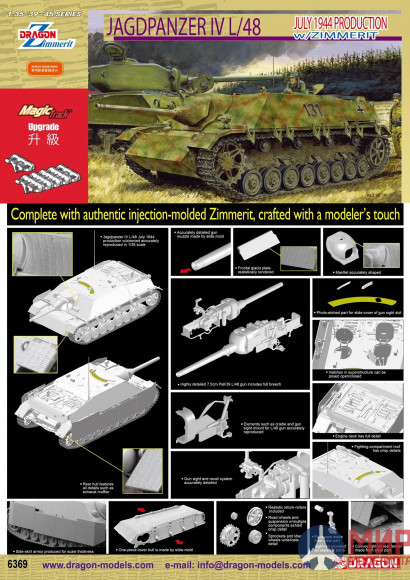 6369 Dragon 1/35 Jagdpanzer IV L/48 July 1944 Production w/Zimmerit