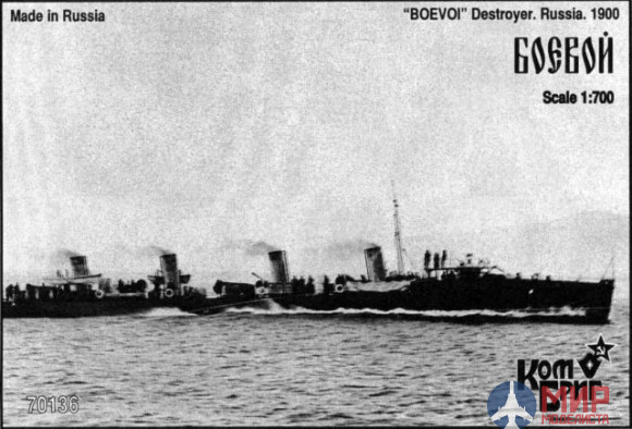 KB70136 Combrig 1/700 Боевой / Сом Миноносец 1900, Destroyer Boevoi, 1900