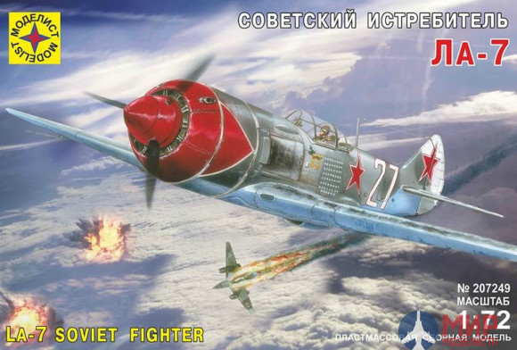 207249 Моделист 1/72 Самолет Советский истребитель Ла-7