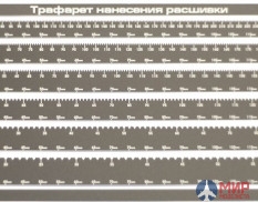 3880 JAS Трафарет нанесения расшивки