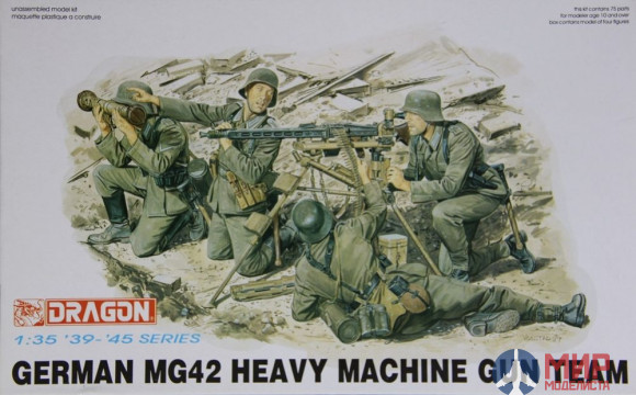 6064 Dragon 1/35 Солдаты  WW2 German MG42 Heavy Machine Gun Team